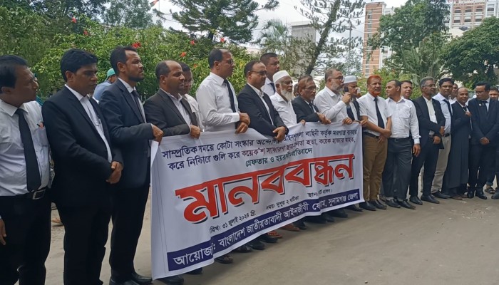 জাতীয়তাবাদী আইনজীবী ফোরামের মানববন্ধন জাতীয়তাবাদী আইনজীবী ফোরামের মানববন্ধন