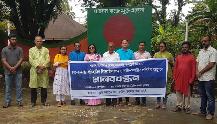 শান্তি-সম্প্রীতি প্রতিষ্ঠার আহ্বানে সুজনের মানববন্ধন শান্তি-সম্প্রীতি প্রতিষ্ঠার আহ্বানে সুজনের মানববন্ধন