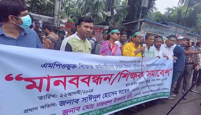 এমপিওভুক্ত শিক্ষকদের জাতীয়করণের দাবি এমপিওভুক্ত শিক্ষকদের জাতীয়করণের দাবি