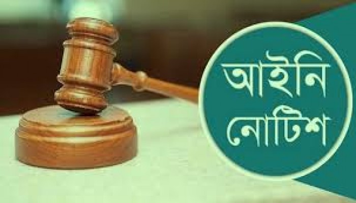 রাষ্ট্রপতির কাছ থেকে দন্ড মওকুফ পাওয়াদের তালিকা চেয়ে আইনি নোটিশ রাষ্ট্রপতির কাছ থেকে দন্ড মওকুফ পাওয়াদের তালিকা চেয়ে আইনি নোটিশ