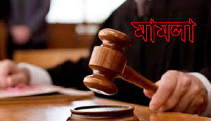 জগন্নাথপুরে আ.লীগ নেতাকর্মীসহ ১৭ জনের বিরুদ্ধে মামলা জগন্নাথপুরে আ.লীগ নেতাকর্মীসহ ১৭ জনের বিরুদ্ধে মামলা