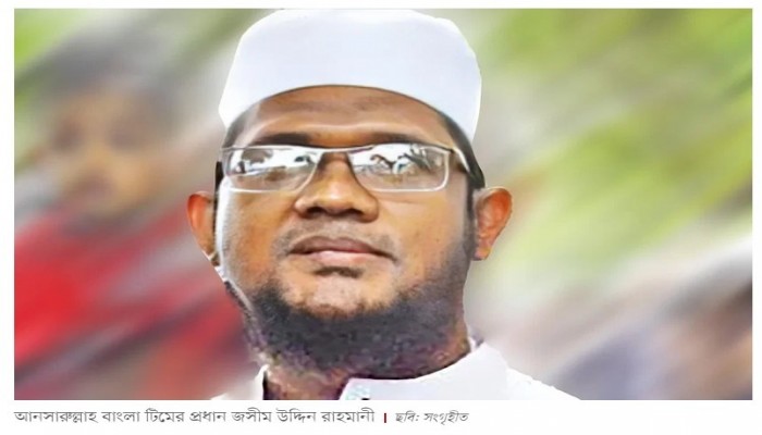 আনসারুল্লাহ বাংলা টিমের প্রধান জামিনে মুক্ত আনসারুল্লাহ বাংলা টিমের প্রধান জামিনে মুক্ত