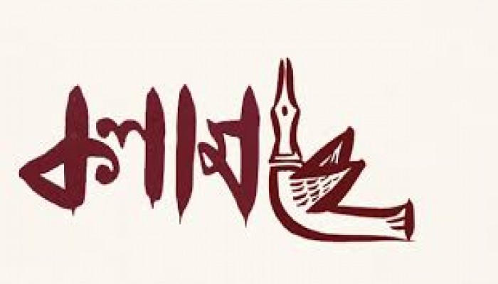 গণঅভ্যুত্থান ও ব্যক্তি-সম্পর্কের টানাপোড়েন গণঅভ্যুত্থান ও ব্যক্তি-সম্পর্কের টানাপোড়েন