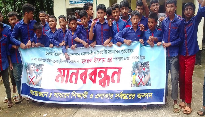 ইউপি চেয়ারম্যান ও শিক্ষকের পদত্যাগের দাবিতে মানববন্ধন ইউপি চেয়ারম্যান ও শিক্ষকের পদত্যাগের দাবিতে মানববন্ধন