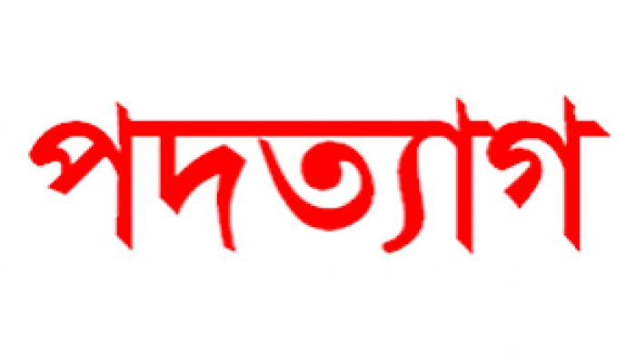 অবশেষে পদত্যাগ করলেন কিশোরী মোহন বালিকা উচ্চ বিদ্যালয়ের প্রধান শিক্ষক গৌরা ঘোষ অবশেষে পদত্যাগ করলেন কিশোরী মোহন বালিকা উচ্চ বিদ্যালয়ের প্রধান শিক্ষক গৌরা ঘোষ