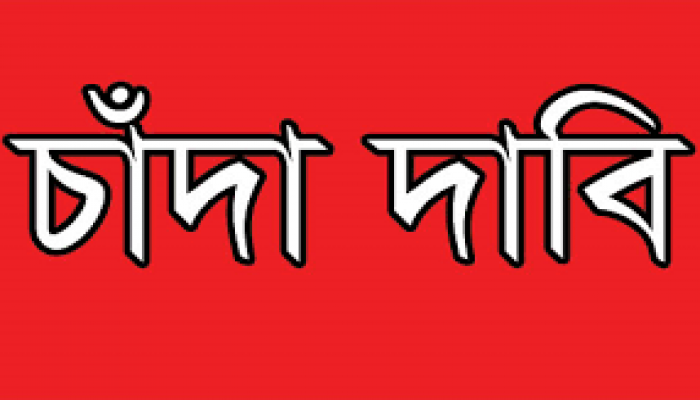 জজ কোর্টে নাজিরের কাছে চাঁদা দাবি, ছাত্রদল নেতাসহ ৩ জন আটক জজ কোর্টে নাজিরের কাছে চাঁদা দাবি, ছাত্রদল নেতাসহ ৩ জন আটক