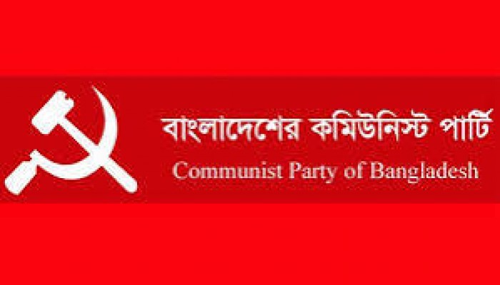 মুক্তিযুদ্ধ ও সংবিধান নিয়ে ষড়যন্ত্র রুখে দাঁড়ানোর আহ্বান সিপিবির মুক্তিযুদ্ধ ও সংবিধান নিয়ে ষড়যন্ত্র রুখে দাঁড়ানোর আহ্বান সিপিবির