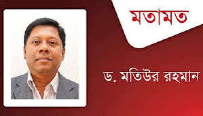 কেমন হবে আগামীর বাংলাদেশ? ড. মতিউর রহমান কেমন হবে আগামীর বাংলাদেশ? ড. মতিউর রহমান