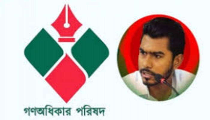 আগামী নির্বাচনে ৩০০ আসনে প্রার্থী দেবে গণঅধিকার পরিষদ আগামী নির্বাচনে ৩০০ আসনে প্রার্থী দেবে গণঅধিকার পরিষদ