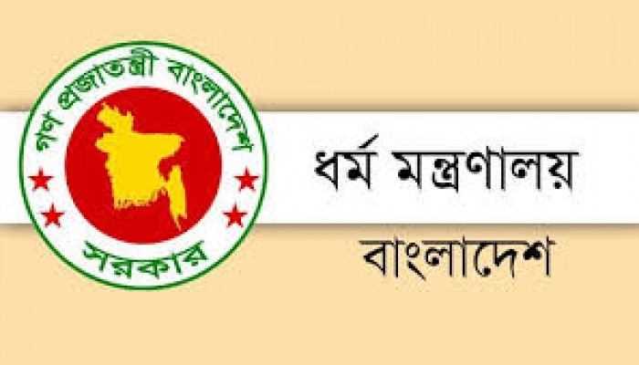 হজ গাইড নিয়োগ দিচ্ছে ধর্ম মন্ত্রণালয় হজ গাইড নিয়োগ দিচ্ছে ধর্ম মন্ত্রণালয়