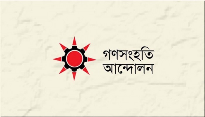 গণসংহতি আন্দোলনকে নিবন্ধন দিতে বাধা নেই গণসংহতি আন্দোলনকে নিবন্ধন দিতে বাধা নেই