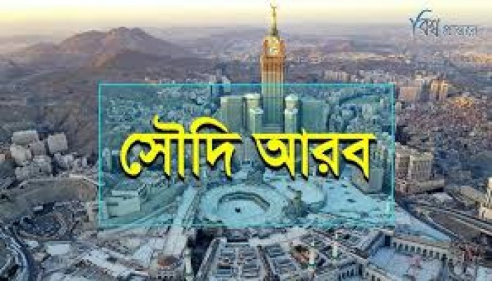 সৌদিতে বাংলাদেশিদের জন্য চালু হলো ই-পাসপোর্ট সৌদিতে বাংলাদেশিদের জন্য চালু হলো ই-পাসপোর্ট