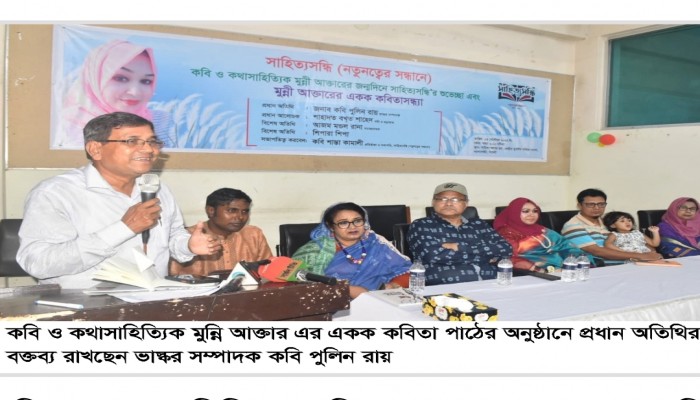 সিলেটে কবি মুন্নি আক্তার এর একক কবিতাসন্ধ্যা সিলেটে কবি মুন্নি আক্তার এর একক কবিতাসন্ধ্যা