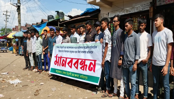 সমন্বয়ক সেজে নিরপরাধ মানুষের বিরুদ্ধে মামলার অভিযোগ : প্রতিবাদে মানববন্ধন সমন্বয়ক সেজে নিরপরাধ মানুষের বিরুদ্ধে মামলার অভিযোগ : প্রতিবাদে মানববন্ধন