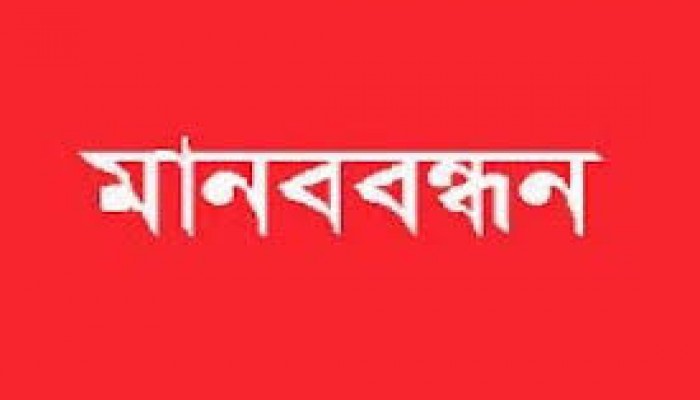 জগন্নাথপুরে বসতঘর ভেঙে দেয়ার প্রতিবাদে মানববন্ধন জগন্নাথপুরে বসতঘর ভেঙে দেয়ার প্রতিবাদে মানববন্ধন