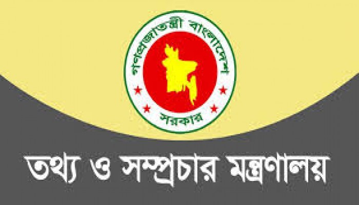 তথ্য মন্ত্রণালয় সংস্কারে ৫ সদস্যের সার্চ কমিটি তথ্য মন্ত্রণালয় সংস্কারে ৫ সদস্যের সার্চ কমিটি