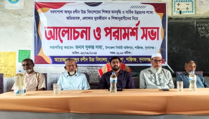 আবদুর রশিদ উচ্চ বিদ্যালয়ে সভা আবদুর রশিদ উচ্চ বিদ্যালয়ে সভা