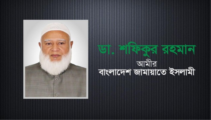 নির্বাচন দেরি হলে তৃতীয় শক্তির উদ্ভব হতে পারে : জামায়াতের আমির নির্বাচন দেরি হলে তৃতীয় শক্তির উদ্ভব হতে পারে : জামায়াতের আমির