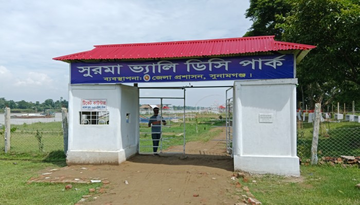 নতুন আঙ্গিকে সাজানো হয়েছে সুরমা ভ্যালি পার্ক নতুন আঙ্গিকে সাজানো হয়েছে সুরমা ভ্যালি পার্ক