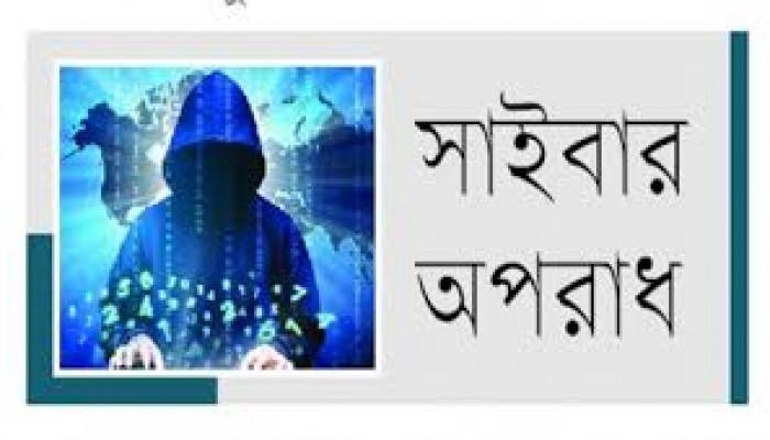 সাইবার ক্রাইমে শিকার ৩৯ হাজার নারী সাইবার ক্রাইমে শিকার ৩৯ হাজার নারী