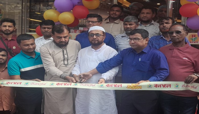 বনফুল এন্ড কোম্পানির ২য় শোরুমের উদ্বোধন বনফুল এন্ড কোম্পানির ২য় শোরুমের উদ্বোধন
