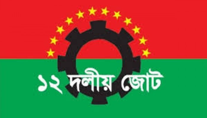 অন্তর্বর্তী সরকারের কাছে ১৪ প্রস্তাব ১২ দলীয় জোটের অন্তর্বর্তী সরকারের কাছে ১৪ প্রস্তাব ১২ দলীয় জোটের