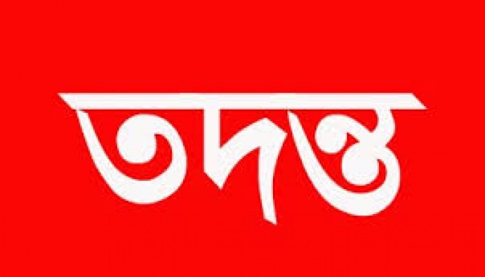 শিক্ষা কর্মকর্তা আব্দুস সালামের দুর্নীতির তদন্ত শুরু শিক্ষা কর্মকর্তা আব্দুস সালামের দুর্নীতির তদন্ত শুরু