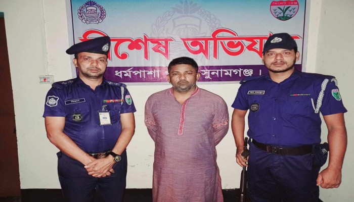 ধর্মপাশায় আ.লীগ নেতা গ্রেফতার ধর্মপাশায় আ.লীগ নেতা গ্রেফতার