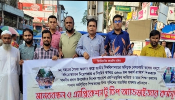 এমপিওভুক্তির দাবিতে অনার্স-মাস্টার্স শিক্ষকদের মানববন্ধন এমপিওভুক্তির দাবিতে অনার্স-মাস্টার্স শিক্ষকদের মানববন্ধন