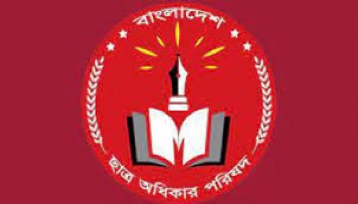 জাপাকে কোনোভাবেই সমাবেশ করতে দেওয়া হবে না : ছাত্র অধিকার জাপাকে কোনোভাবেই সমাবেশ করতে দেওয়া হবে না : ছাত্র অধিকার