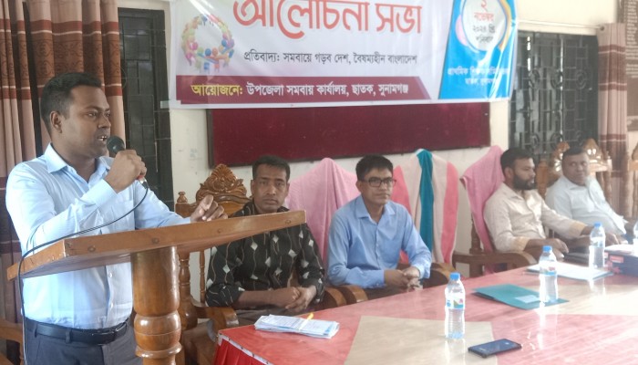 ছাতকে জাতীয় সমবায় দিবস উপলক্ষে সভা ছাতকে জাতীয় সমবায় দিবস উপলক্ষে সভা