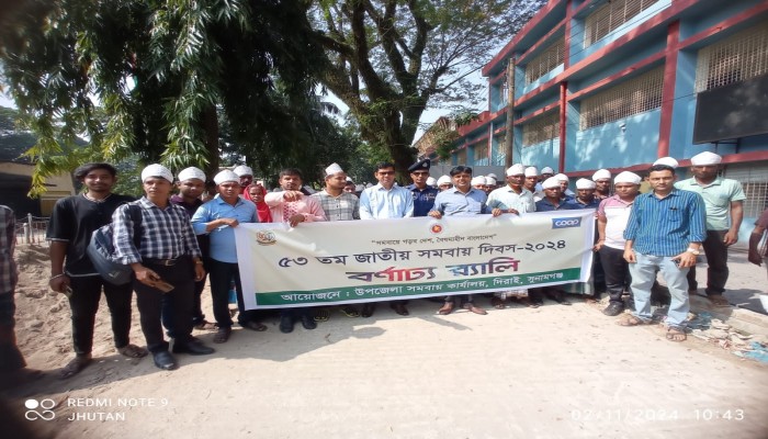 দিরাইয়ে জাতীয় সমবায় দিবস পালিত দিরাইয়ে জাতীয় সমবায় দিবস পালিত