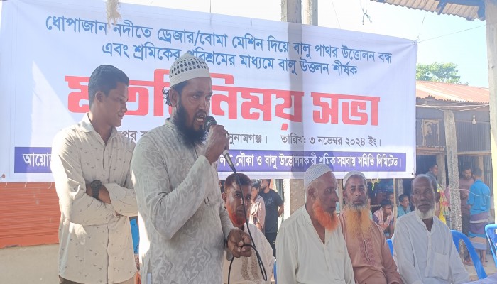 ধোপাজানে সনাতন পদ্ধতিতে বালু উত্তোলনের দাবি ধোপাজানে সনাতন পদ্ধতিতে বালু উত্তোলনের দাবি