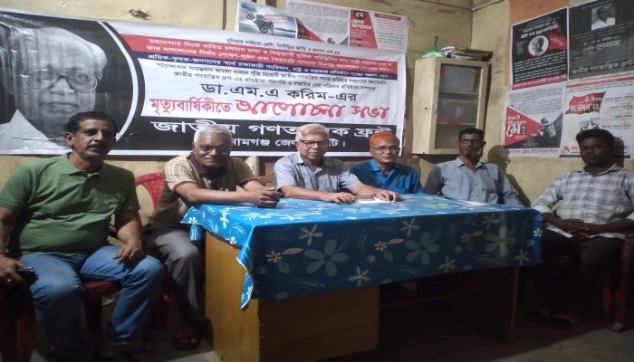 ডা. এমএ করিমের ৩য় মৃত্যুবার্ষিকী পালিত ডা. এমএ করিমের ৩য় মৃত্যুবার্ষিকী পালিত