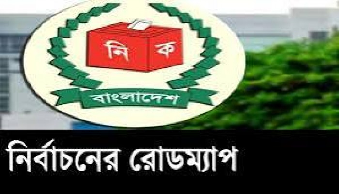 চাপ বাড়ছে নির্বাচনী রোডম্যাপের চাপ বাড়ছে নির্বাচনী রোডম্যাপের