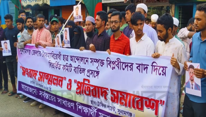 বৈষম্যবিরোধী ছাত্র আন্দোলনের কমিটি বাতিলের দাবিতে সমাবেশ বৈষম্যবিরোধী ছাত্র আন্দোলনের কমিটি বাতিলের দাবিতে সমাবেশ