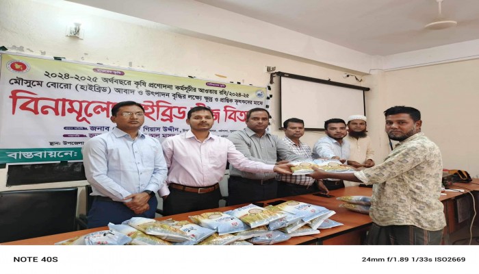 কৃষকদের মধ্যে বিনামূল্যে বোরো বীজ বিতরণ কৃষকদের মধ্যে বিনামূল্যে বোরো বীজ বিতরণ
