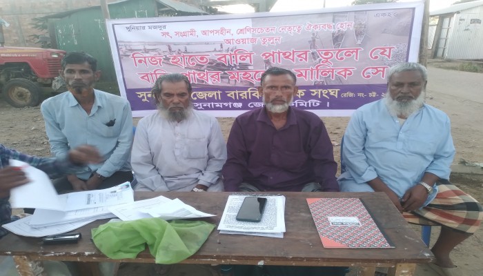 বালু-পাথর মহালের ইজারা পদ্ধতি বাতিলের দাবিতে সভা বালু-পাথর মহালের ইজারা পদ্ধতি বাতিলের দাবিতে সভা