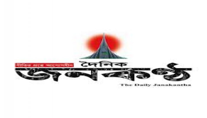 দৈনিক জনকণ্ঠে কর্মবিরতি দৈনিক জনকণ্ঠে কর্মবিরতি