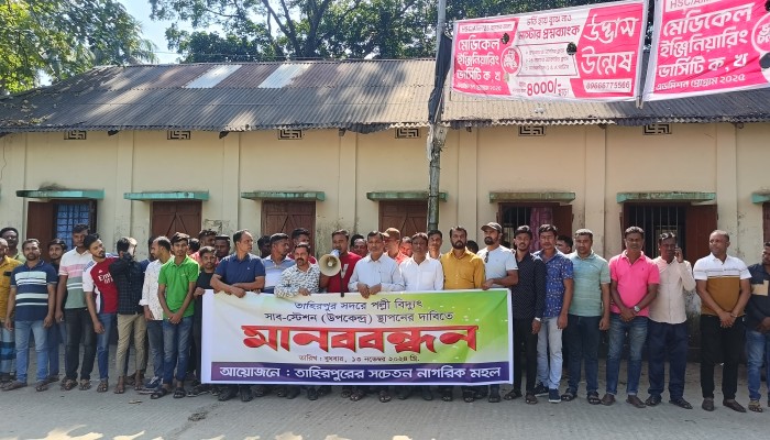 তাহিরপুরে পল্লীবিদ্যুতের সাব স্টেশন স্থাপনের দাবিতে মানববন্ধন তাহিরপুরে পল্লীবিদ্যুতের সাব স্টেশন স্থাপনের দাবিতে মানববন্ধন