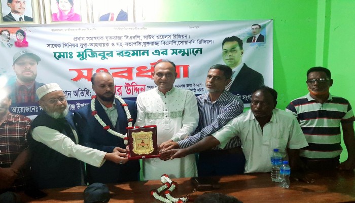 বিএনপি নেতা মুজিবুর রহমানকে সংবর্ধনা বিএনপি নেতা মুজিবুর রহমানকে সংবর্ধনা