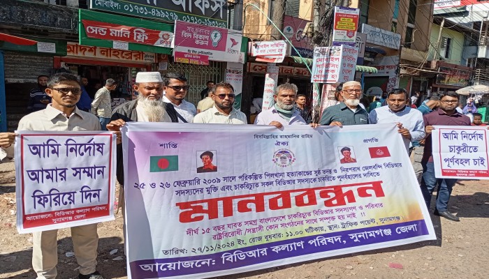 চাকরিচ্যুত বিডিআর সদস্যদেরকে পুনর্বহালের দাবিতে মানববন্ধন চাকরিচ্যুত বিডিআর সদস্যদেরকে পুনর্বহালের দাবিতে মানববন্ধন