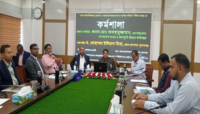 হাওর মহাপরিকল্পনা মূল্যায়ন বিষয়ক কর্মশালা অনুষ্ঠিত হাওর মহাপরিকল্পনা মূল্যায়ন বিষয়ক কর্মশালা অনুষ্ঠিত