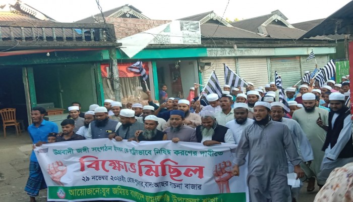 ইসকন নিষিদ্ধের দাবিতে যুব জমিয়তের বিক্ষোভ ইসকন নিষিদ্ধের দাবিতে যুব জমিয়তের বিক্ষোভ