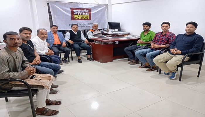 সুনামকণ্ঠ সাহিত্য পরিষদের সাহিত্য আড্ডা অনুষ্ঠিত সুনামকণ্ঠ সাহিত্য পরিষদের সাহিত্য আড্ডা অনুষ্ঠিত