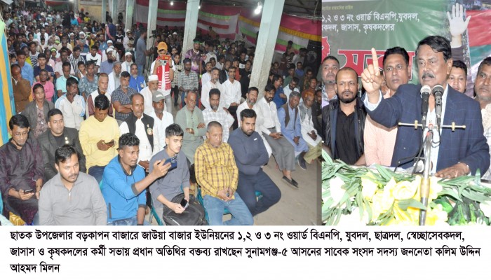 দেশের মানুষ লুটপাটকারীদের আর ক্ষমতায় আসতে দেবেনা : কলিম উদ্দিন মিলন দেশের মানুষ লুটপাটকারীদের আর ক্ষমতায় আসতে দেবেনা : কলিম উদ্দিন মিলন