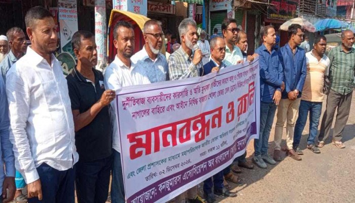 নিত্যপণ্যের মূল্য বৃদ্ধির প্রতিবাদে ক্যাবের মানববন্ধন নিত্যপণ্যের মূল্য বৃদ্ধির প্রতিবাদে ক্যাবের মানববন্ধন