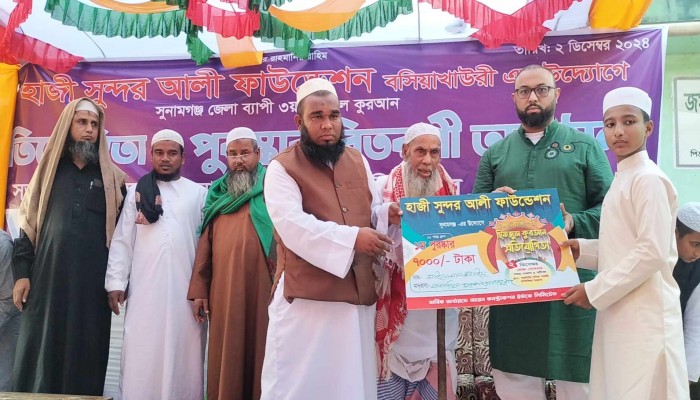 সুন্দর আলী ফাউন্ডেশনের উদ্যোগে হিফজুল কুরআন প্রতিযোগিতা সুন্দর আলী ফাউন্ডেশনের উদ্যোগে হিফজুল কুরআন প্রতিযোগিতা