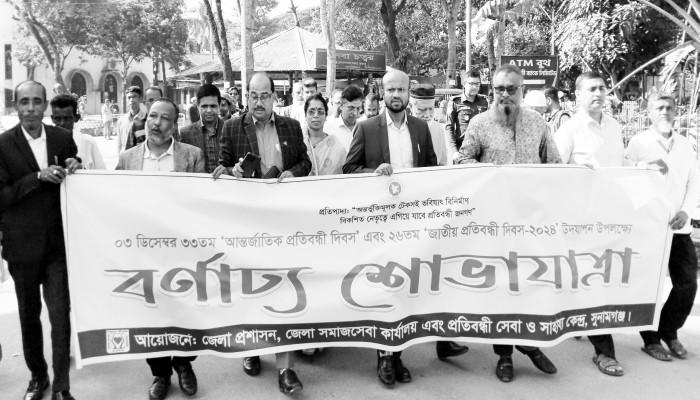 প্রতিবন্ধী দিবসে বর্ণাঢ্য শোভাযাত্রা প্রতিবন্ধী দিবসে বর্ণাঢ্য শোভাযাত্রা