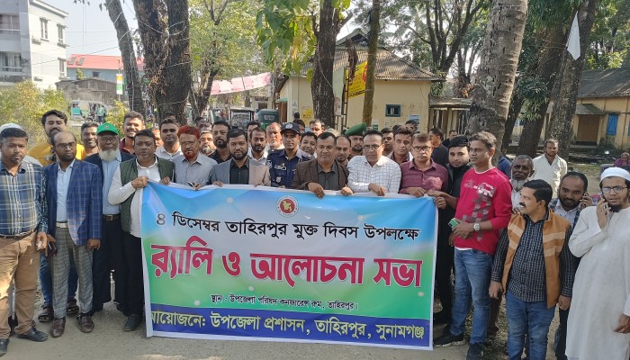 তাহিরপুরে হানাদার মুক্ত দিবস পালিত তাহিরপুরে হানাদার মুক্ত দিবস পালিত
